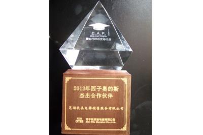 2012西子奧的斯杰出合作伙伴