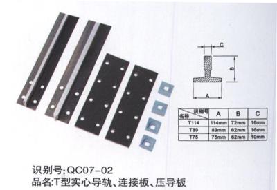 電梯地坎、導軌系列